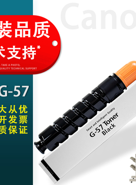 适用 Canon佳能NPG-57粉盒 IR-ADV 4025 4045 4225 4235n 复印机墨粉盒 佳能G57碳粉盒 墨粉