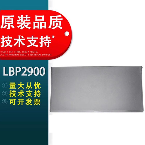 佳能2900出纸托盘盖子2900接纸盘