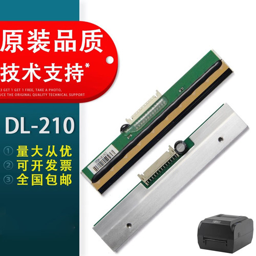 适用DL-210打印头得实