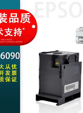 适用爱普生Epson WF-6090 6091 6093维护箱8010DW 8090DTW废墨收集垫PXMB4 6590DWF 6593 8583 PXS7050废墨仓