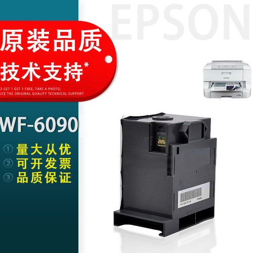 适用WF-6090维护箱爱普生