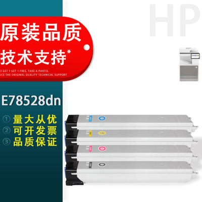 惠普HPE78528dnW9120MC粉盒