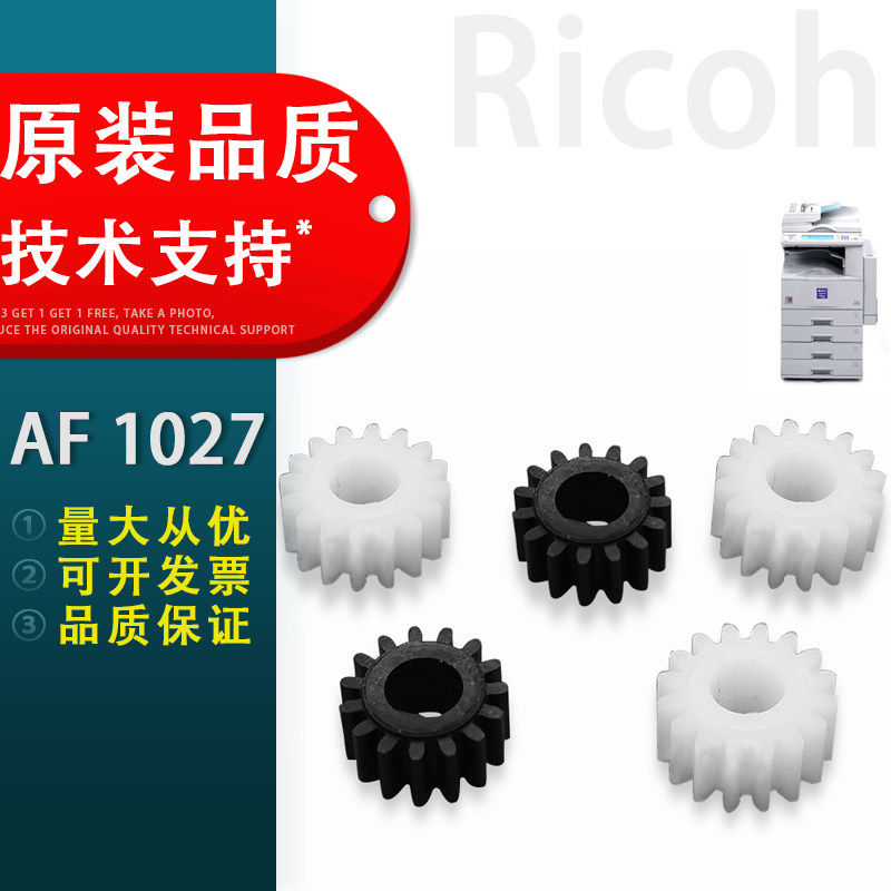 适用理光AF1027显影齿轮
