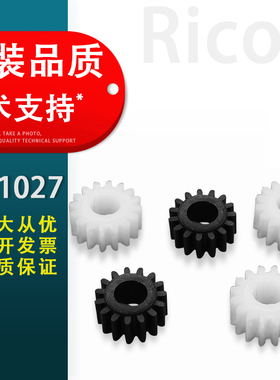 适用 理光AF 1027 显影齿轮 1022 2022 2027 2550b 3030 3025 3350b 3351 显影仓驱动齿轮