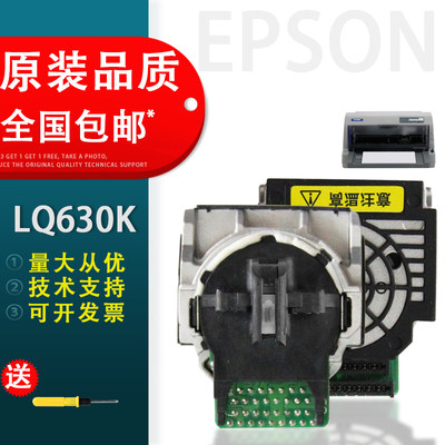 EPSON爱普生LQ630kLQ730K打印头