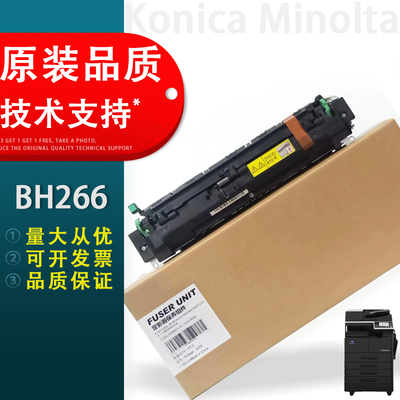 适用柯尼卡美能达BH266定影组件