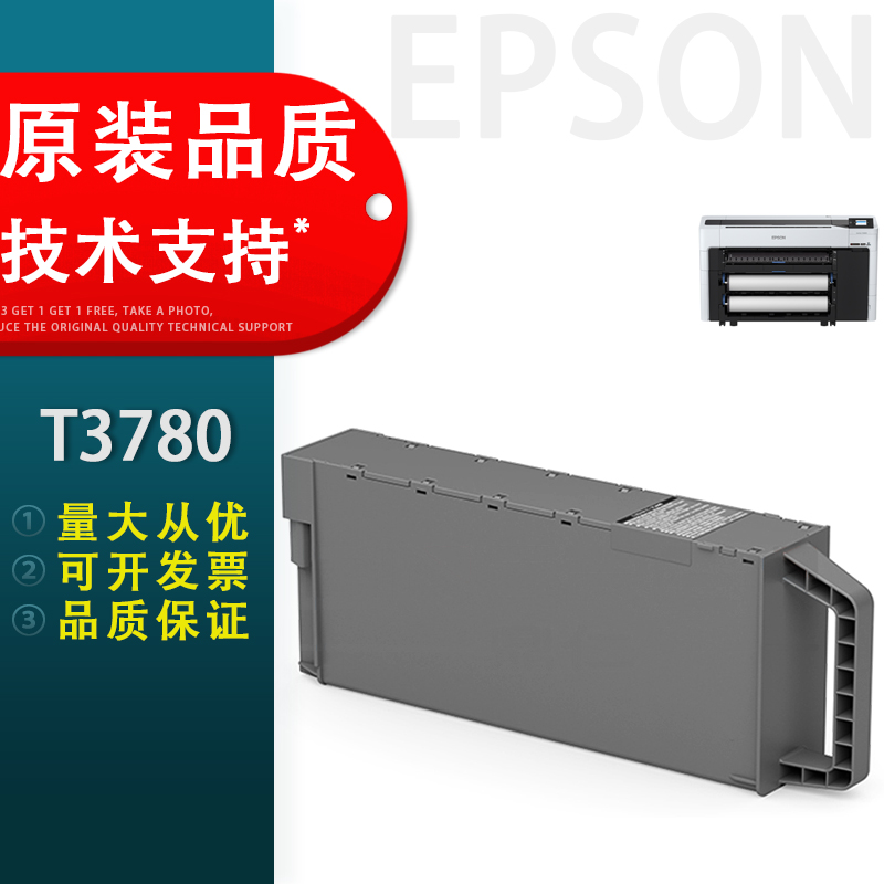 爱普生T3780维护箱保养墨盒