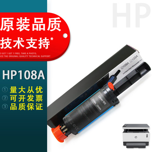 适用HP108A墨盒惠普W1108AD