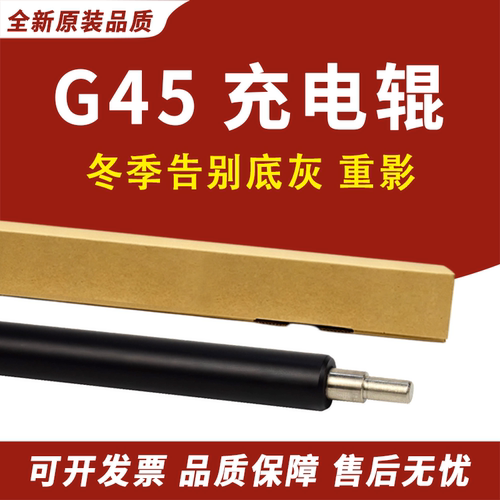 适用 佳能G45充电辊C5255 C5030 C5035 C5235 C5045 C5523鼓导电棒C5540 C5550 C5560 C5735 C5745 G46