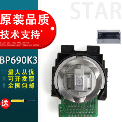 适用BP690Kplus打印头实达