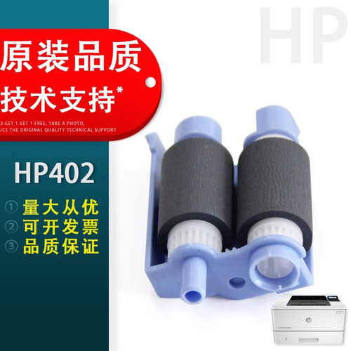 适用惠普HP402403搓纸轮