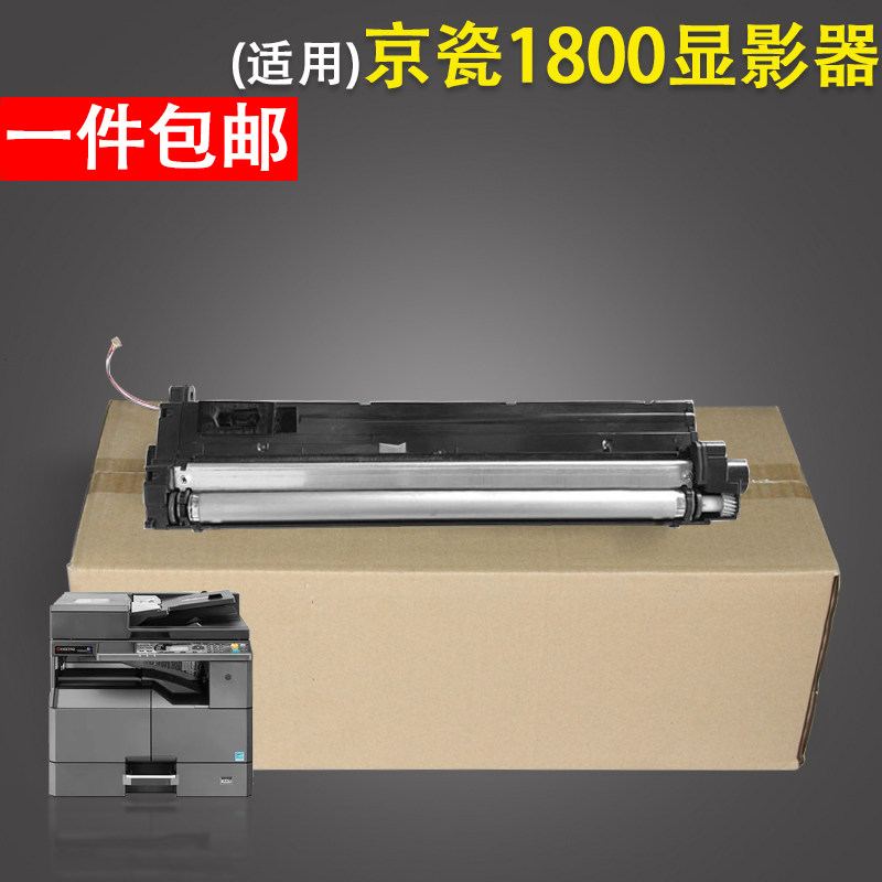 适用 taskalfa京瓷1800 1801 1810 2010 2200 2201显影器 显影组件