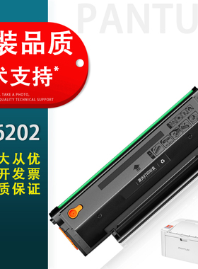 适用 奔图M6202NW P2206NW硒鼓粉盒 M6202W墨盒PD-213碳粉盒 M6206W 2206W M6603NW墨盒 P2210W激光耗材