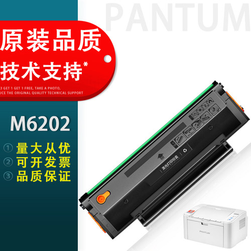 适用M6202硒鼓粉盒奔图