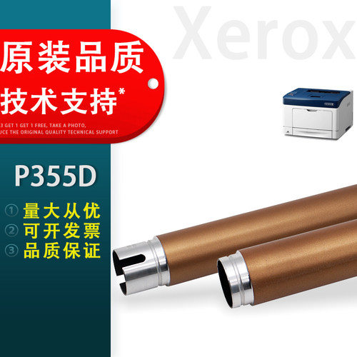 适用富士施乐P355D定影上辊