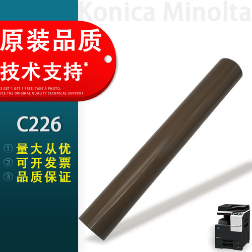 适用美能达C226C227定影膜