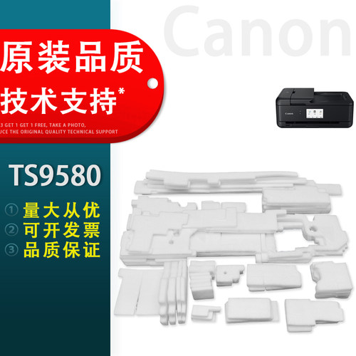 佳能TS9580废墨海绵垫