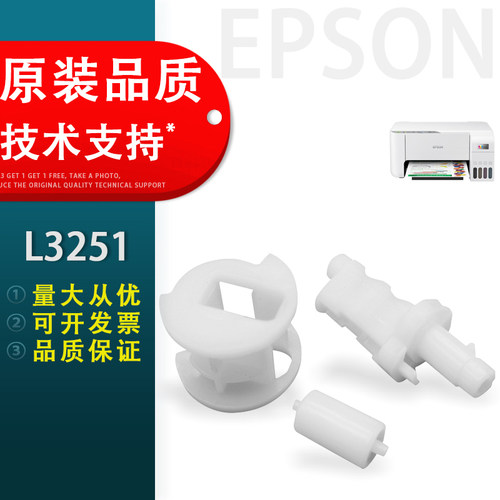 爱普生L3251密封转子清洁单元