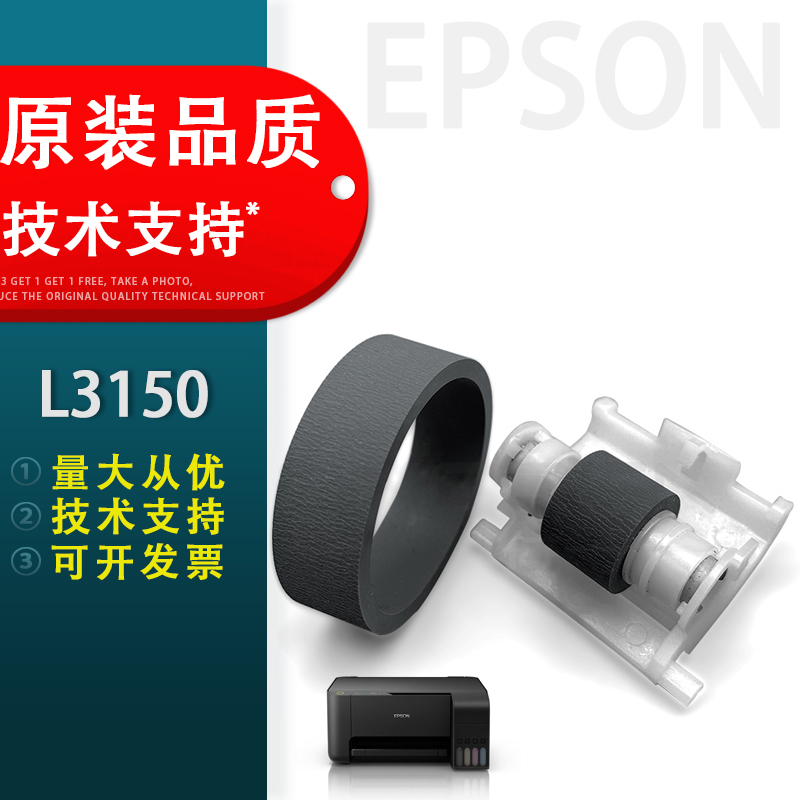 适用L1110搓纸轮爱普生