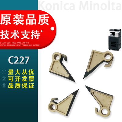 美能达Bizhub227定影分离爪