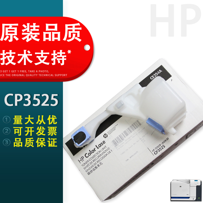 适用HPCP3525废粉盒惠普