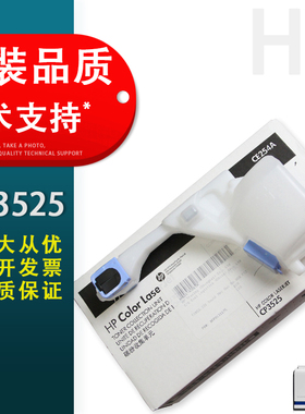 适用 惠普HPCP3525废粉盒 CP3530废粉仓HP M551 M570 M575废粉收集器墨粉碳粉收集套件清洁单元CE254A