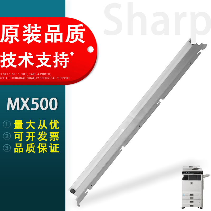 适用 夏普 MX500 刮板 M503N 363N 453N 283 262 502 503U 363U S361 S461 MX-4528N 硒鼓清洁刮板 刮刀 刮片