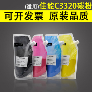 C3530彩色打印复印机墨粉NPG C3325 适用Canon佳能C3320碳粉C3020 C3350 C3330 C3330L C3320L 散装 粉500g