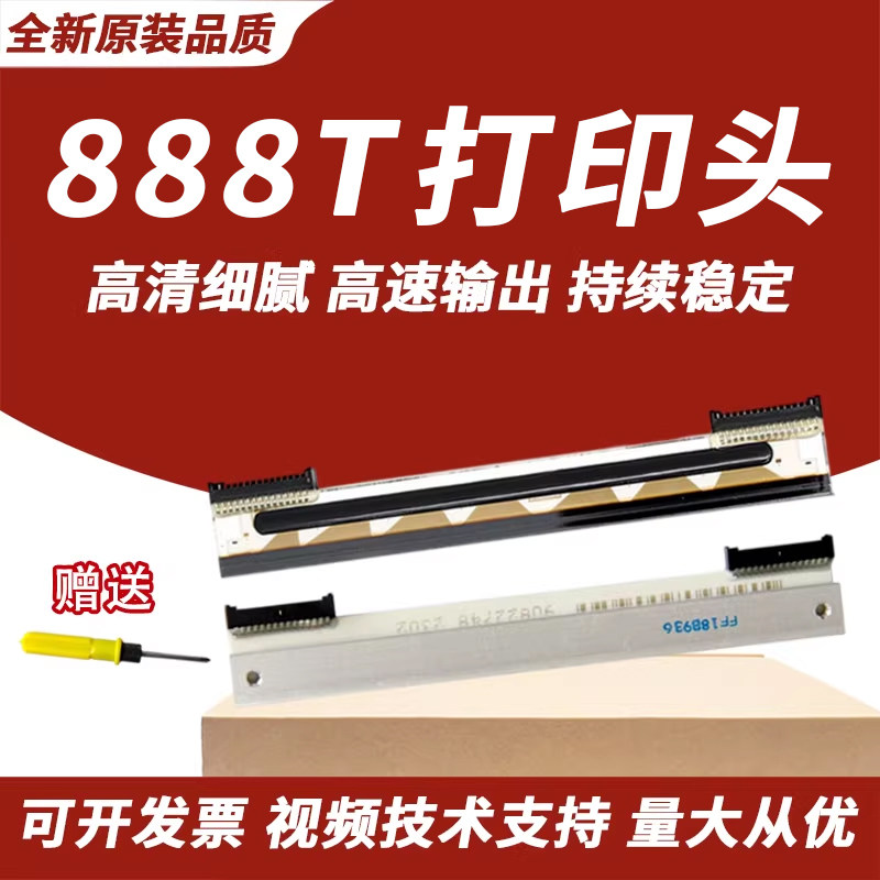 适用 斑马zd888打印头 zebra斑马GK888T条码打印机头888TT 热敏打印头 GK888T条码打印头ZP888打印头 ZD888 - 实物图