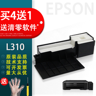 L363 220 301 358 353废墨收集器 351 350 适用原装 L360 365废墨仓海绵垫L310 爱普生L111废墨垫L211 303 313