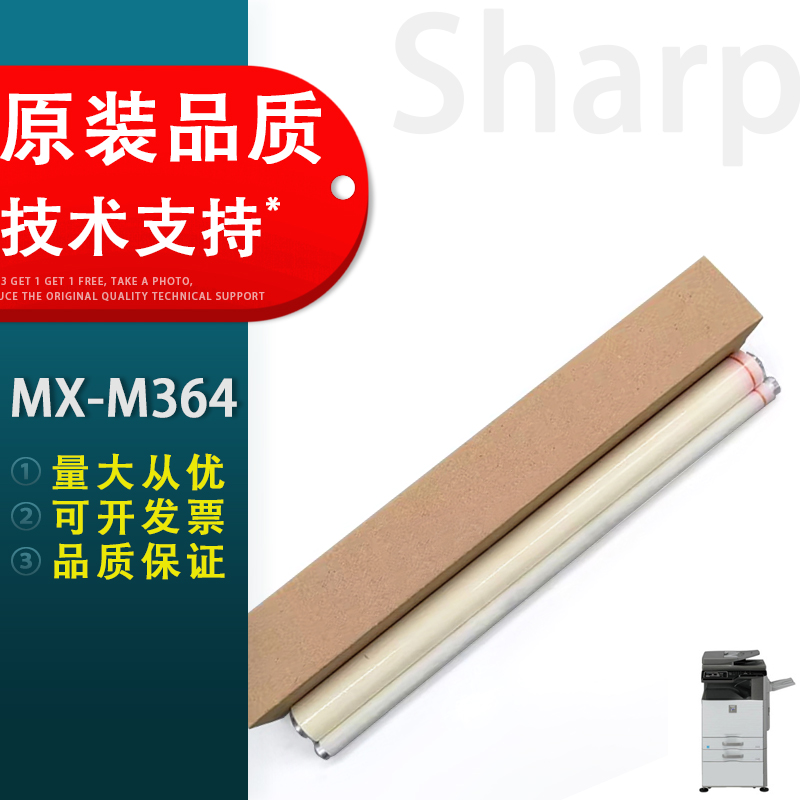 夏普MX-M364定影清洁纸