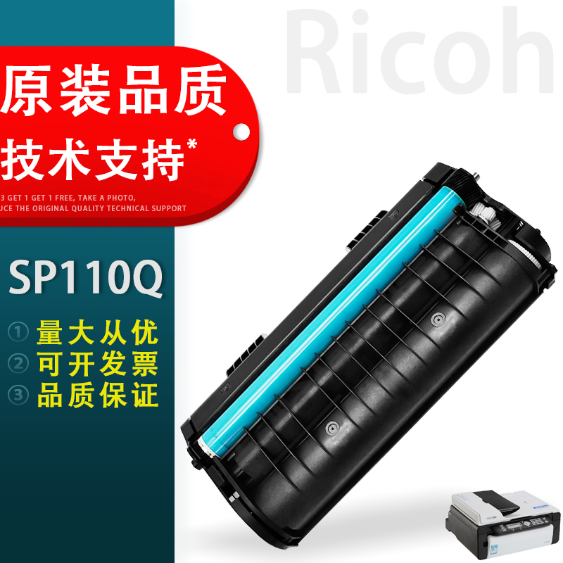 适用理光SP110Q硒鼓粉盒