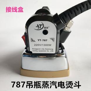 787吊瓶蒸汽电斗挂62024953大功烫率电斗服装 干洗熨窗帘店家用送