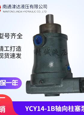 津达10/16/25/32/40/63/80/100/160YCY14-1B轴向柱塞泵自动变量泵