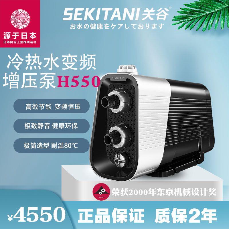 关谷家用变频恒压增压水泵H45H550静音永磁全自动自吸泵别墅进口