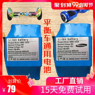 两轮6.5寸8寸10寸电动扭扭车平衡车锂电池组电瓶36V42V4.4AH包邮