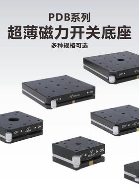 PDB系列超薄磁力开关底座/超薄磁力底座/滑台磁力底座