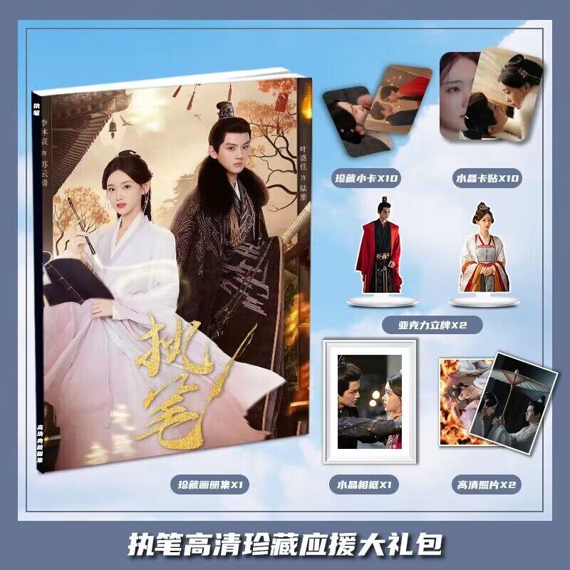 执笔叶盛佳李沐宸周边写真集大礼包收藏小卡相框立牌卡贴照片礼物