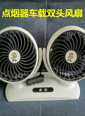 车载风扇24V大货车超强风静音制冷双头大风力白色风扇12V面包车