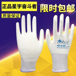 星宇直銷奮斗者FU208白PU電子防塵耐磨防滑透氣薄款 勞保防護(hù)手套