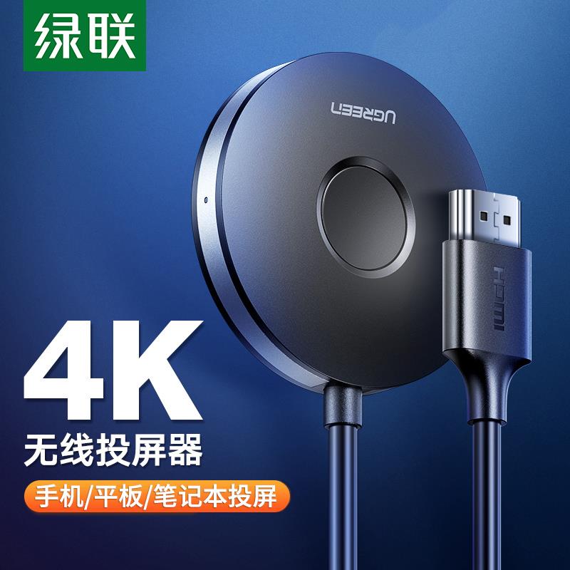 绿联无线同屏器手机投屏转换器线显示器车载HDMI安卓手机电脑通用