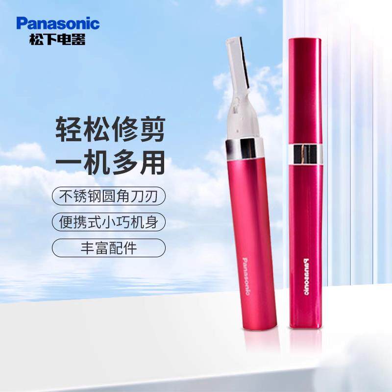 松下电动修眉刀眉毛修剪器多功能剃毛器女生专用美容眉毛腋下WF30