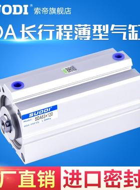 SDA32/SDAS40/50/63X140-160-200-S 长行程薄型气缸