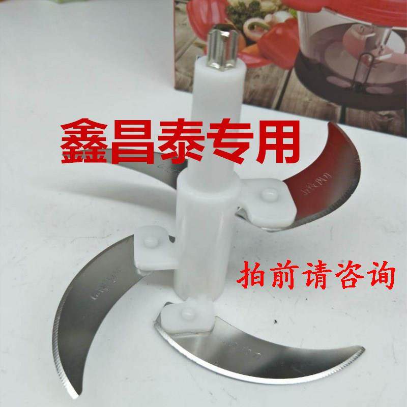 鑫昌泰电动绞肉机原厂配件刀片刀柱家用多功能碎菜搅拌辣酱蒜蓉器