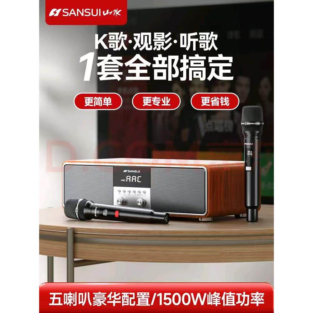 山水家庭ktv音响套装全套点歌一体机家用唱歌机影院连电视卡拉OK