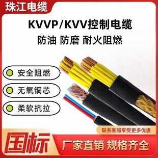 珠江Kvv控制电缆6/7/8/10芯1.5/2.5/4平方国标阻燃多芯信号护套线