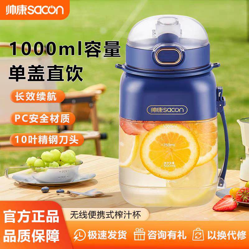 帅康榨汁杯新款可携式榨汁机黄晓明同款榨果汁杯家用小型水果吨吨