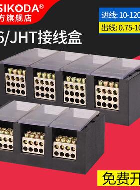 FJ6JHT多进多出纯铜大电流多路输出计量箱专用分线器接线端子盒