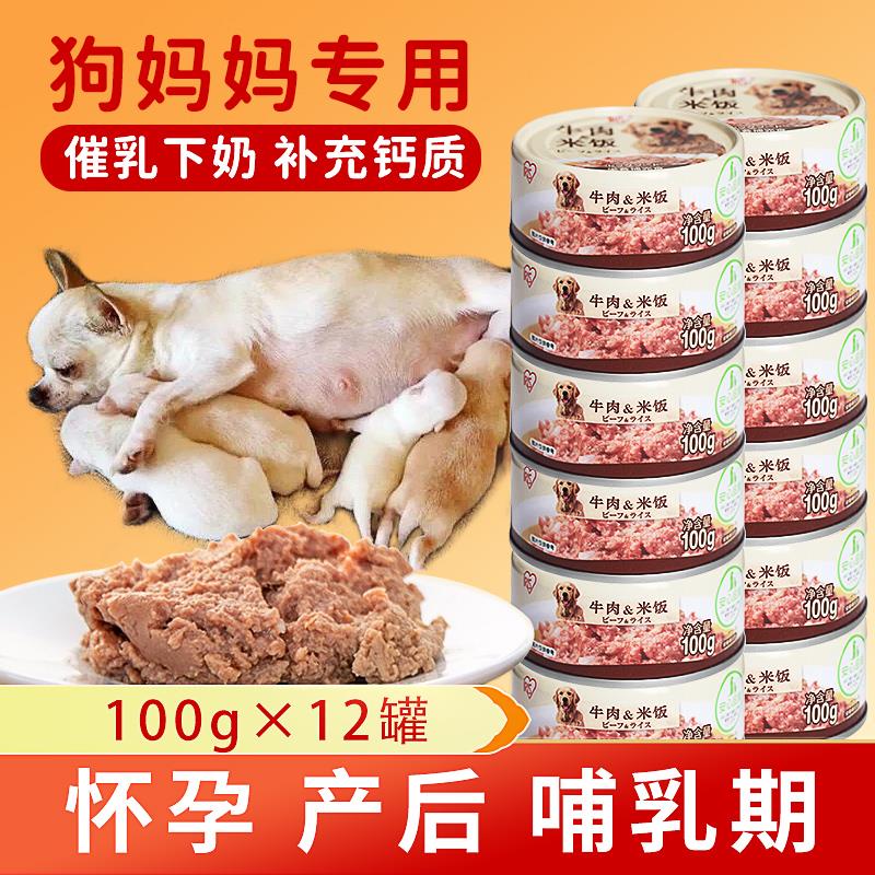 母狗产后营养食品怀孕狗孕期狗妈妈罐头狗粮哺乳期狗狗下奶月子餐