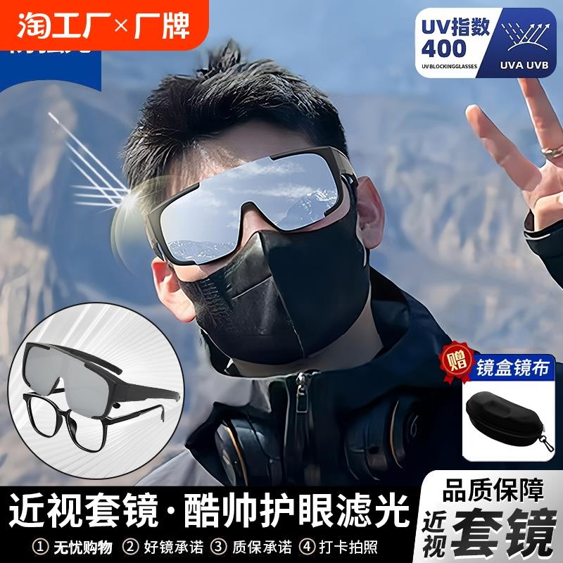 骑行眼镜近视专用套镜男偏光户外运动日夜两用防紫外线登山护目镜